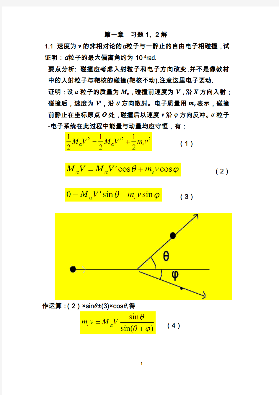 原子物理学杨福家第一章答案