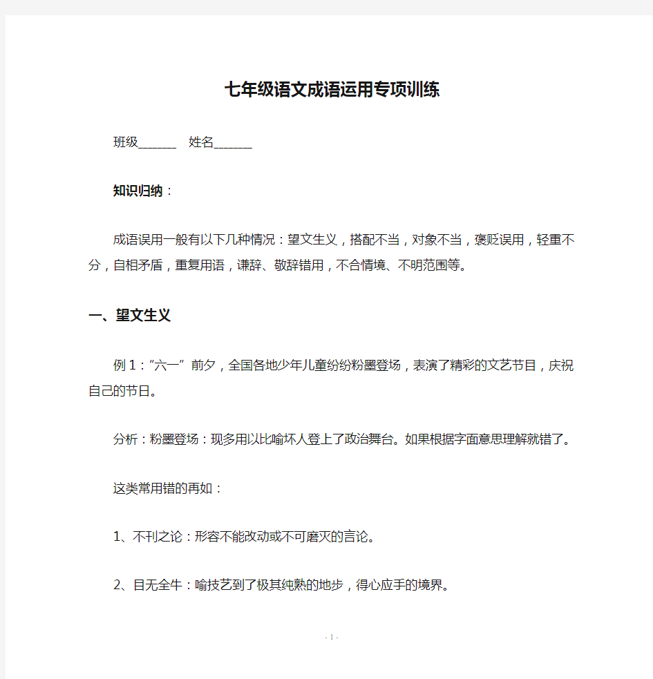 七年级语文成语运用专项训练