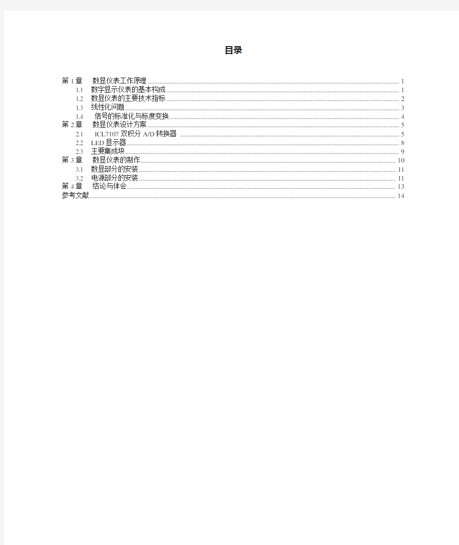 数字显示仪表课程设计