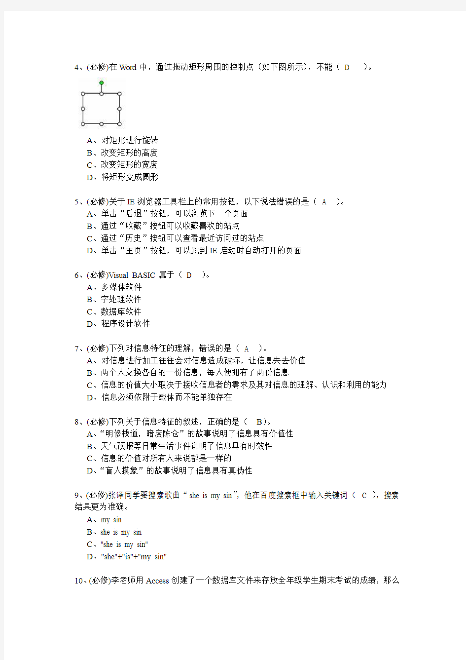 最新高中信息技术会考试题及答案10