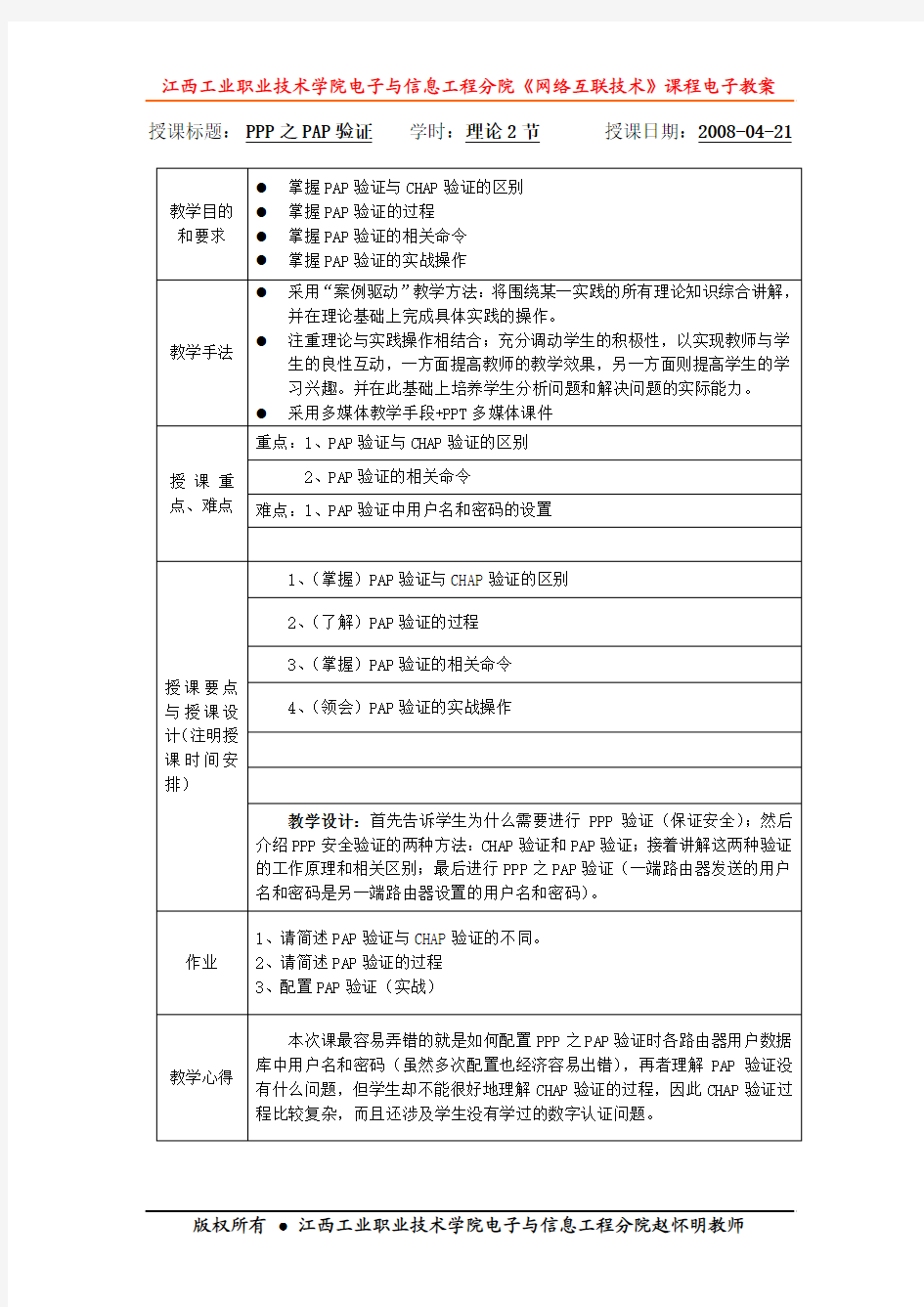 网络互联技术第七章广域网基础电子教案(2)