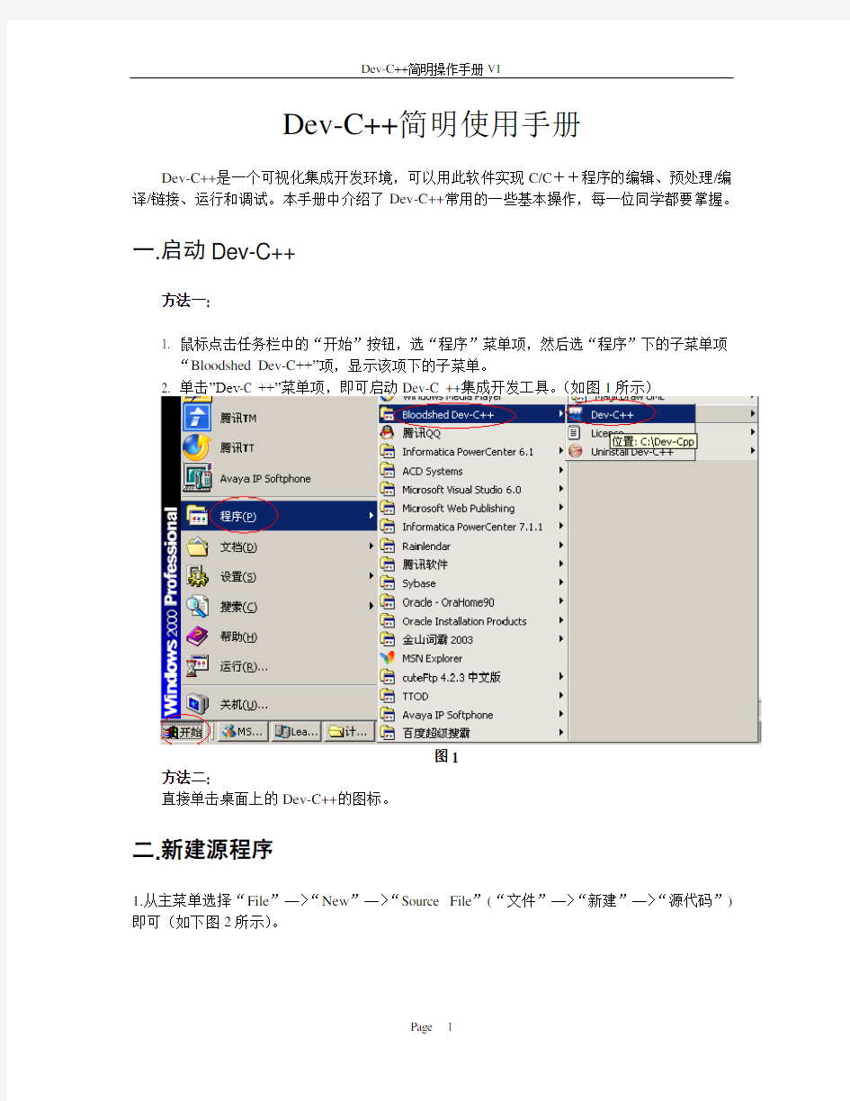 dev c++中文版使用手册