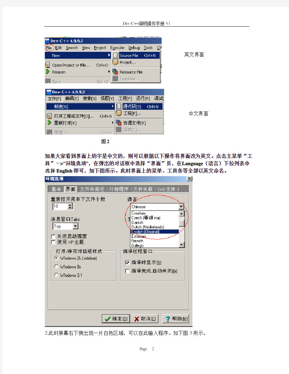 dev c++中文版使用手册