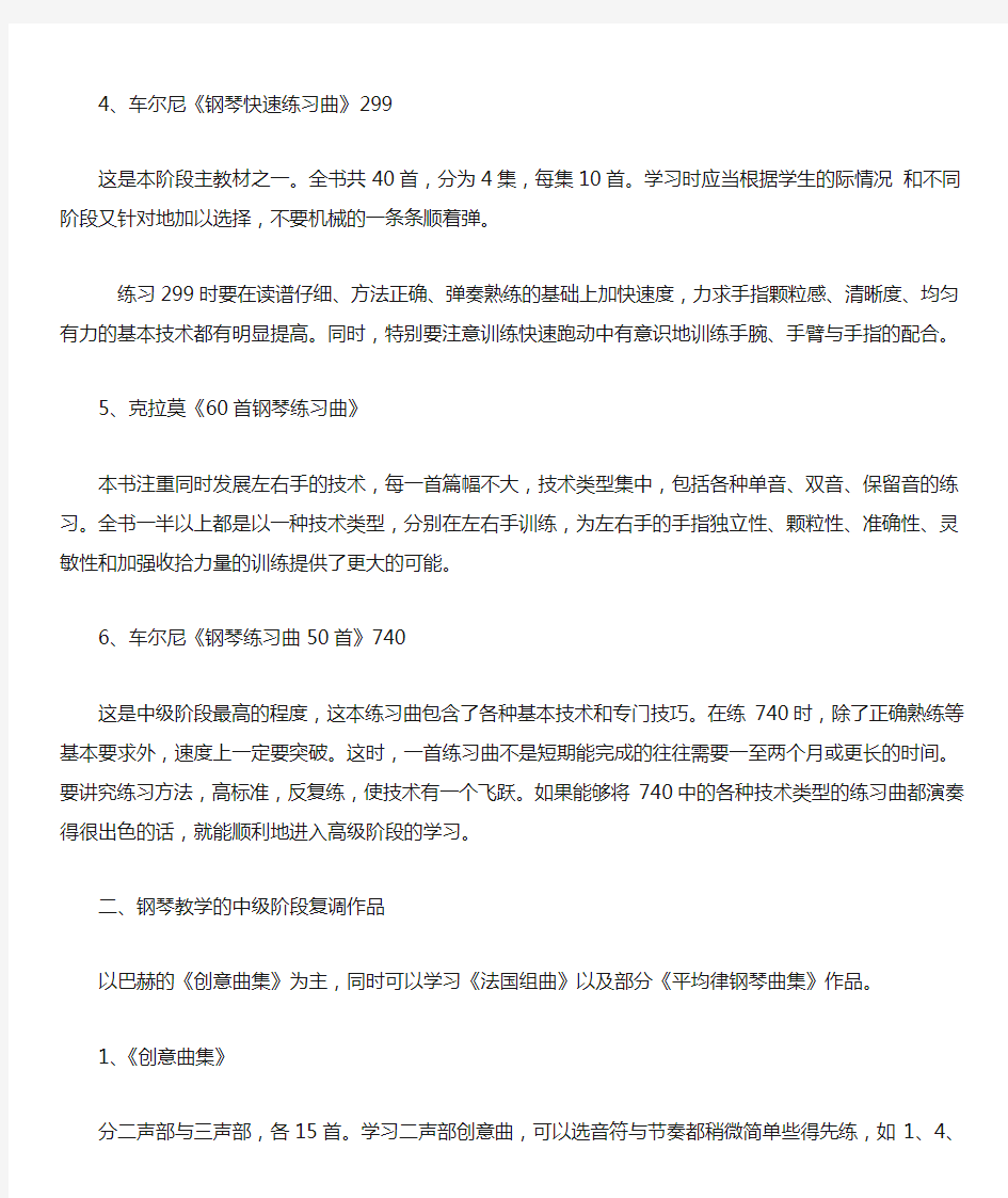 钢琴教学的中级阶段教学指导