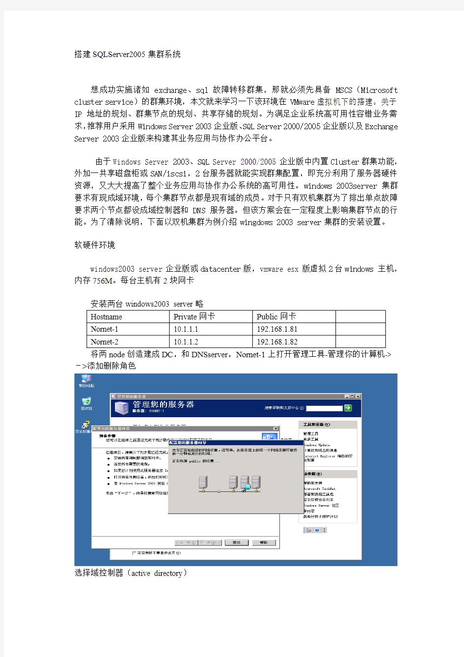 搭建SQLServer2005集群系统