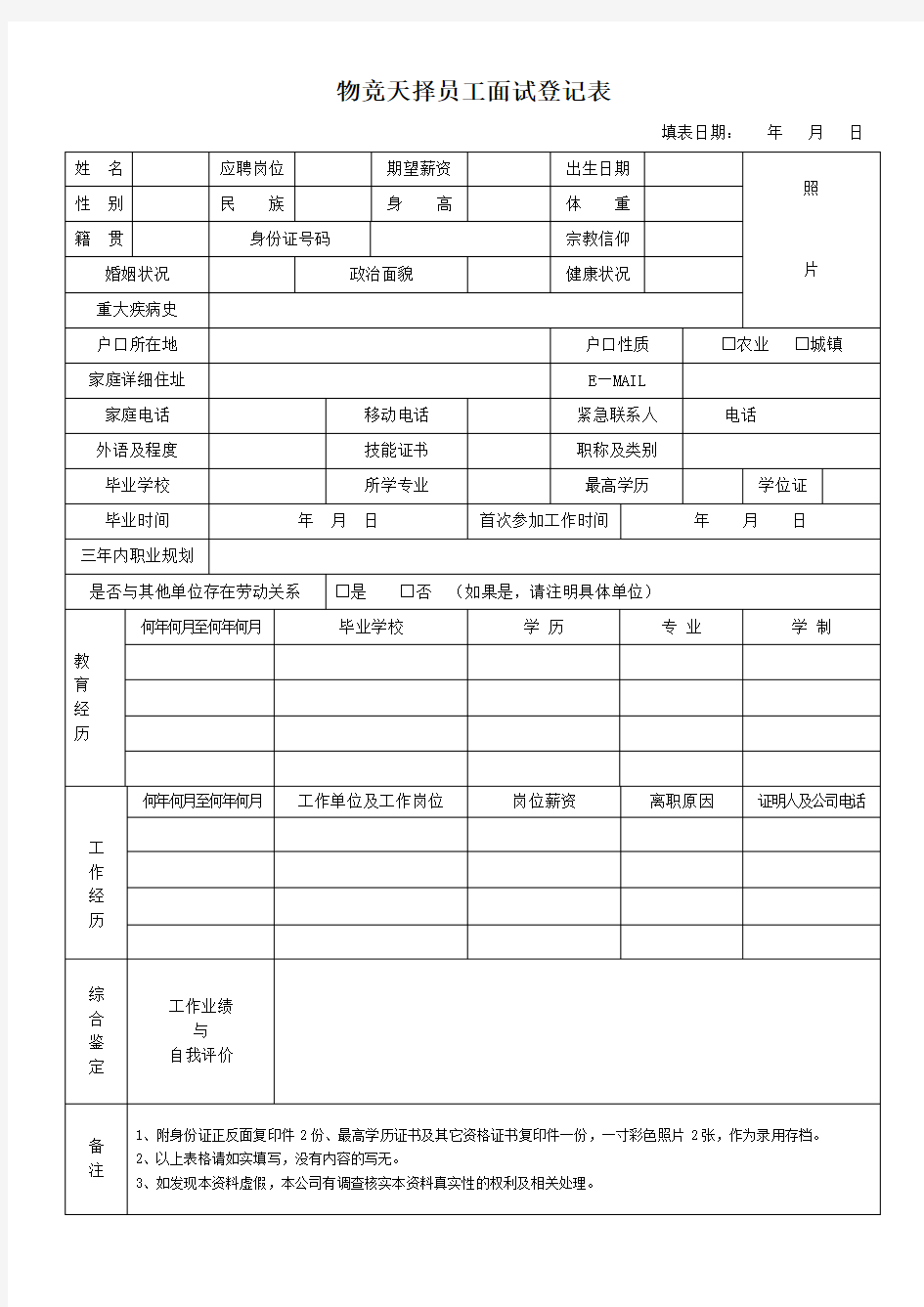 面试登记表(范本)