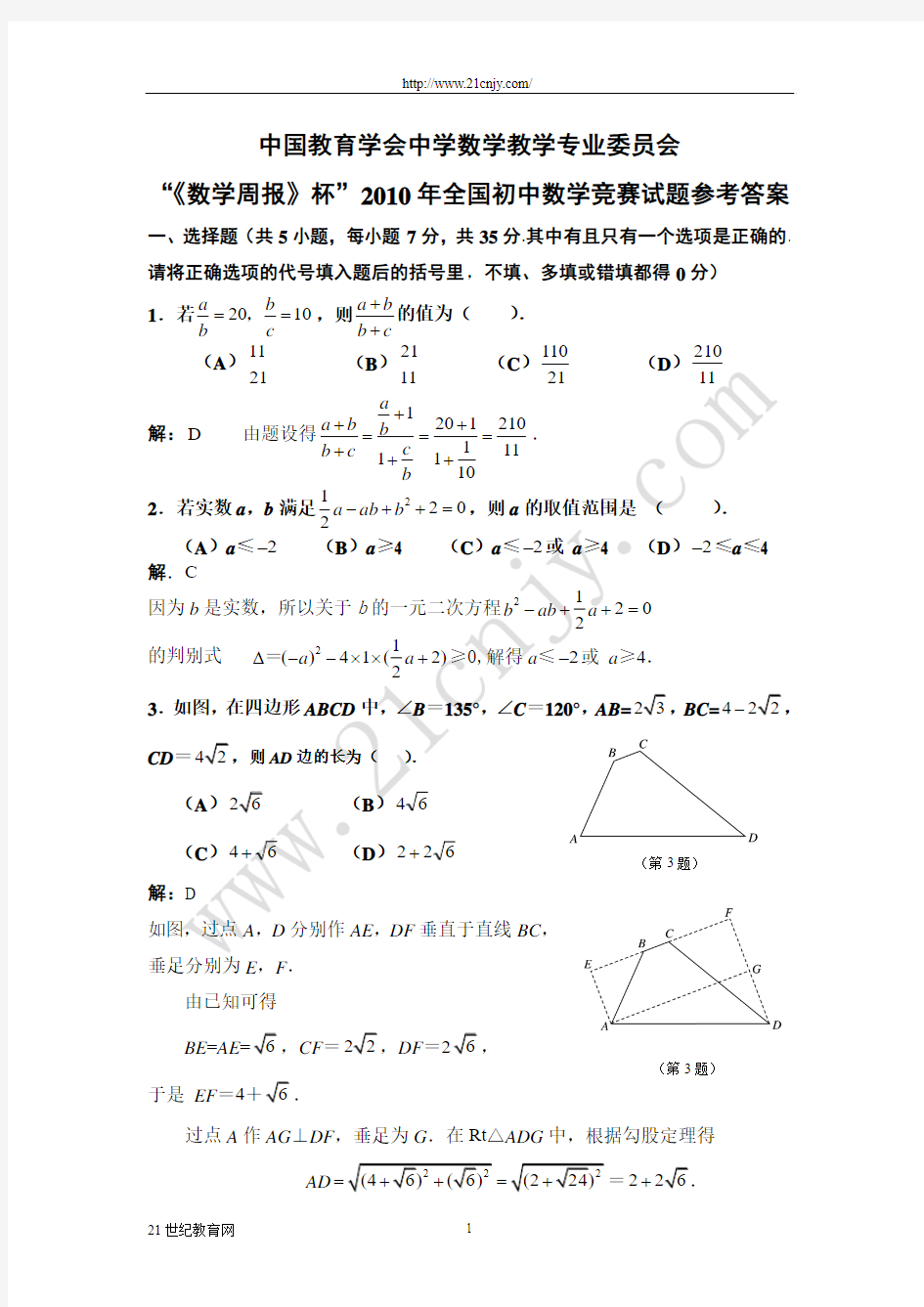 2010全国初中数学竞赛题及答案