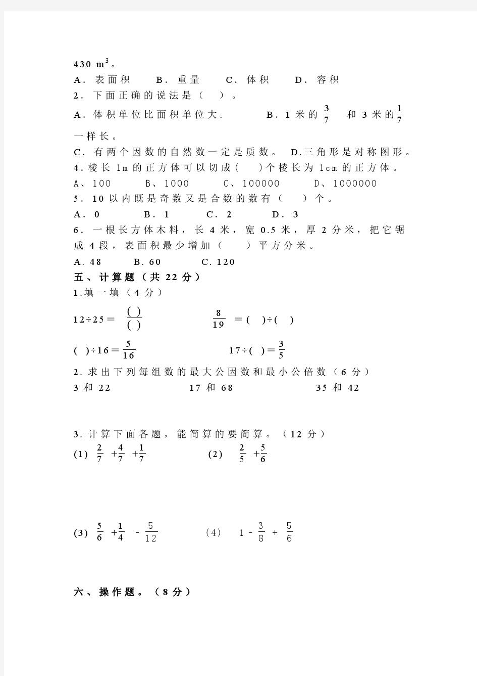 2016-2017五年级下册数学期末试卷新人教版