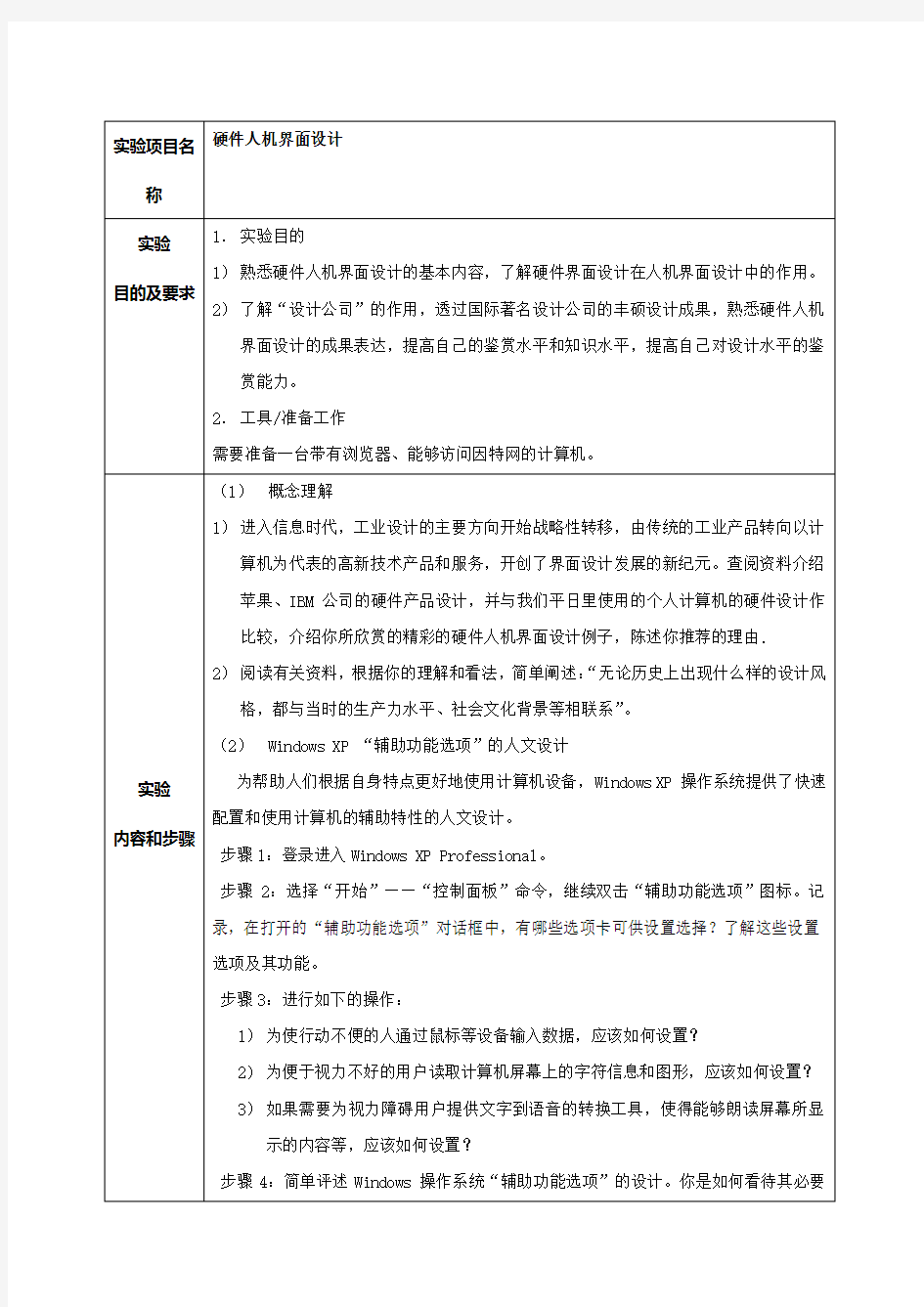 人机交互实验报告