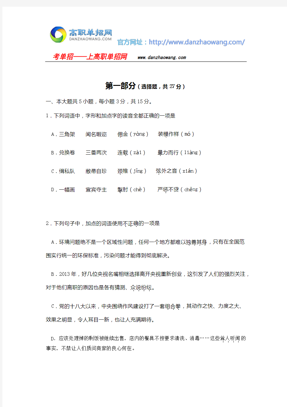 2016湖南科技工业职业技术学院单招测试题附答案(语文)