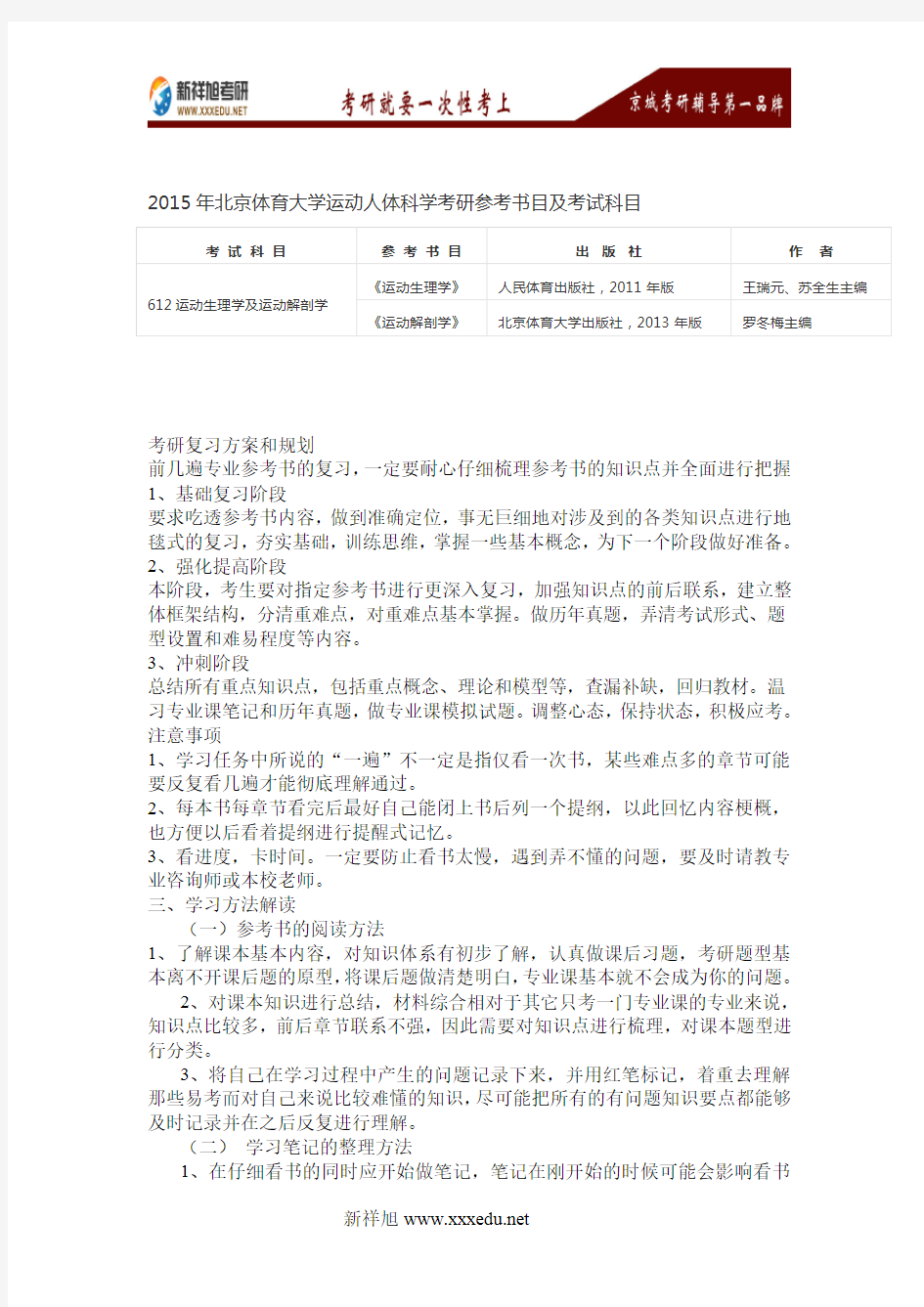 2016年北京体育大学运动人体科学考研参考书目及考试科目