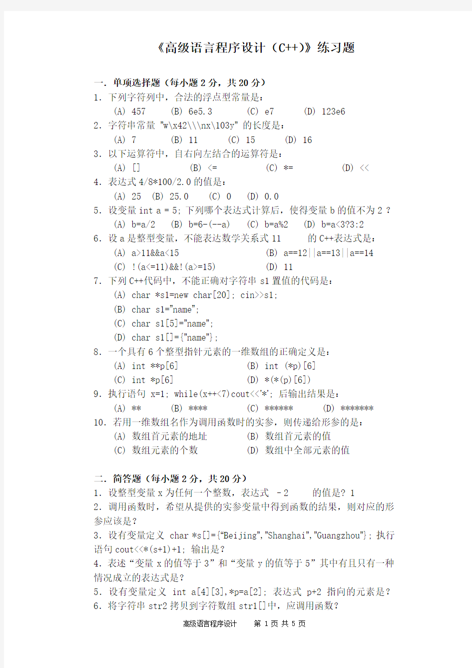 C++I练习题1