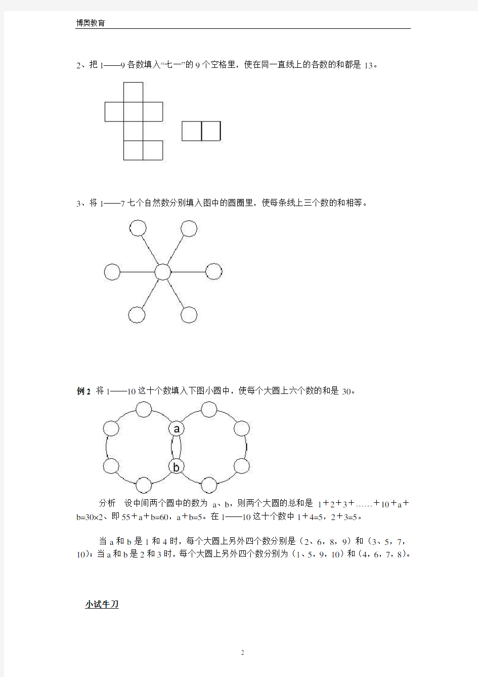 五年级奥数数阵问题