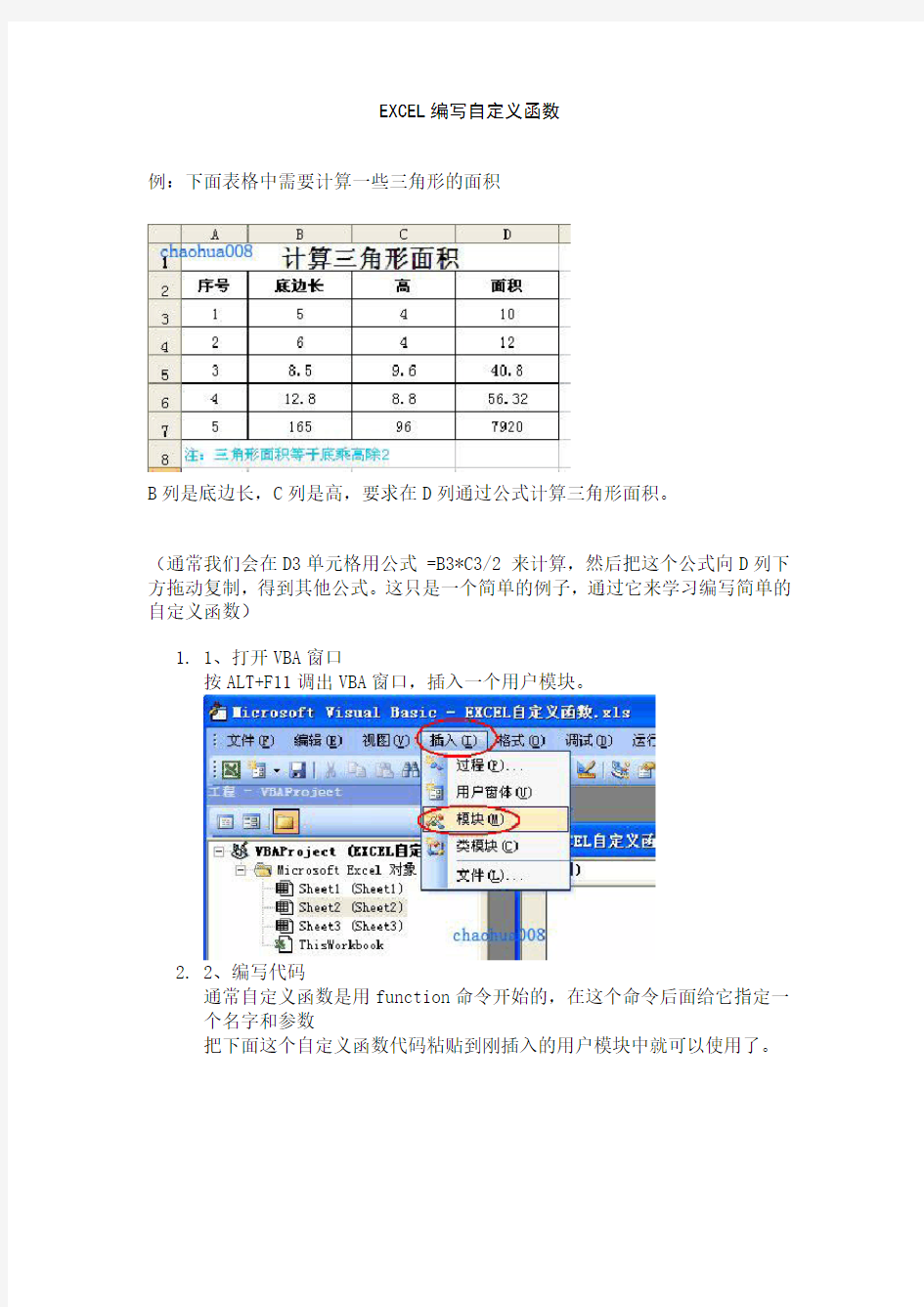 EXCEL自定义函数