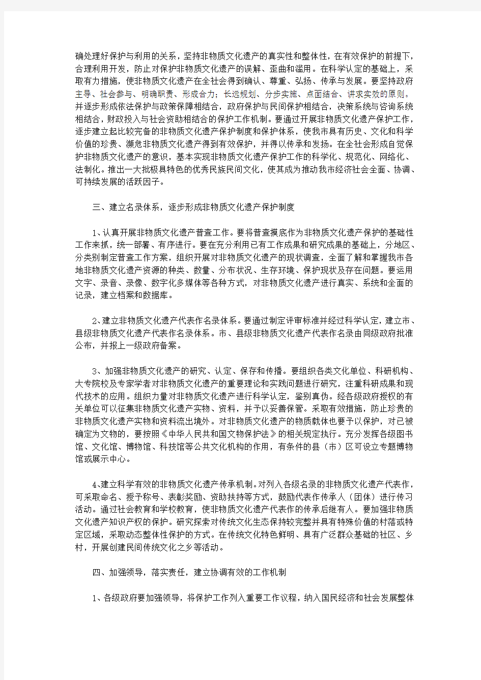 唐山市人民政府办公厅关于加强全市非物质文化遗产保护工作的意见