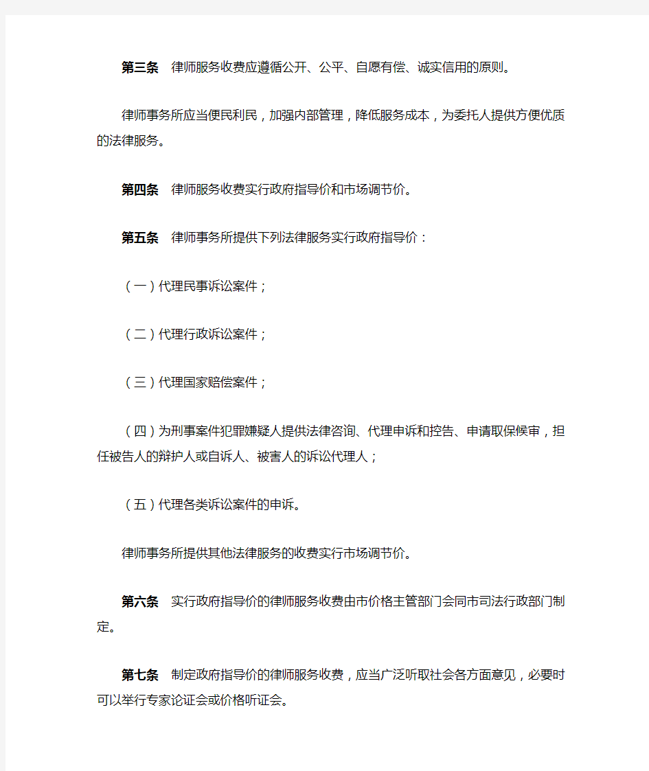 重庆市律师服务收费管理实施办法及律师服务收费标准的通知