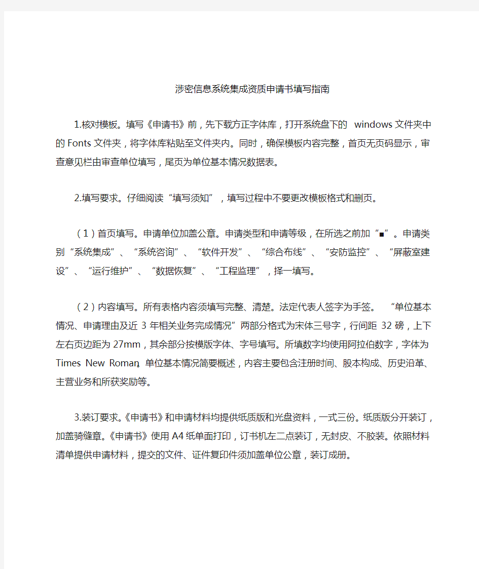 重庆市申请书填写指南