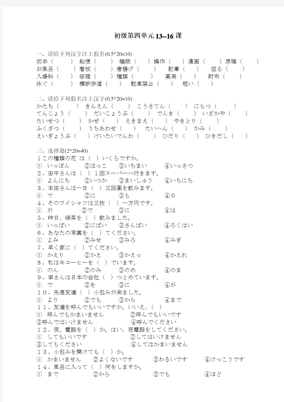 新版标准日本语初级上册单元试卷13-16课