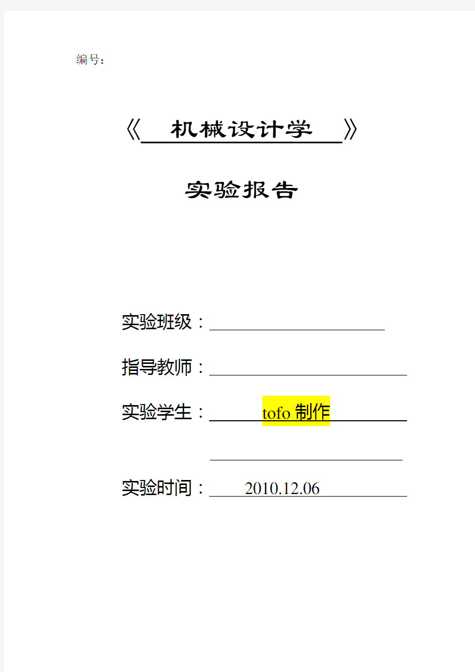 ansys扳手受力分析实验报告