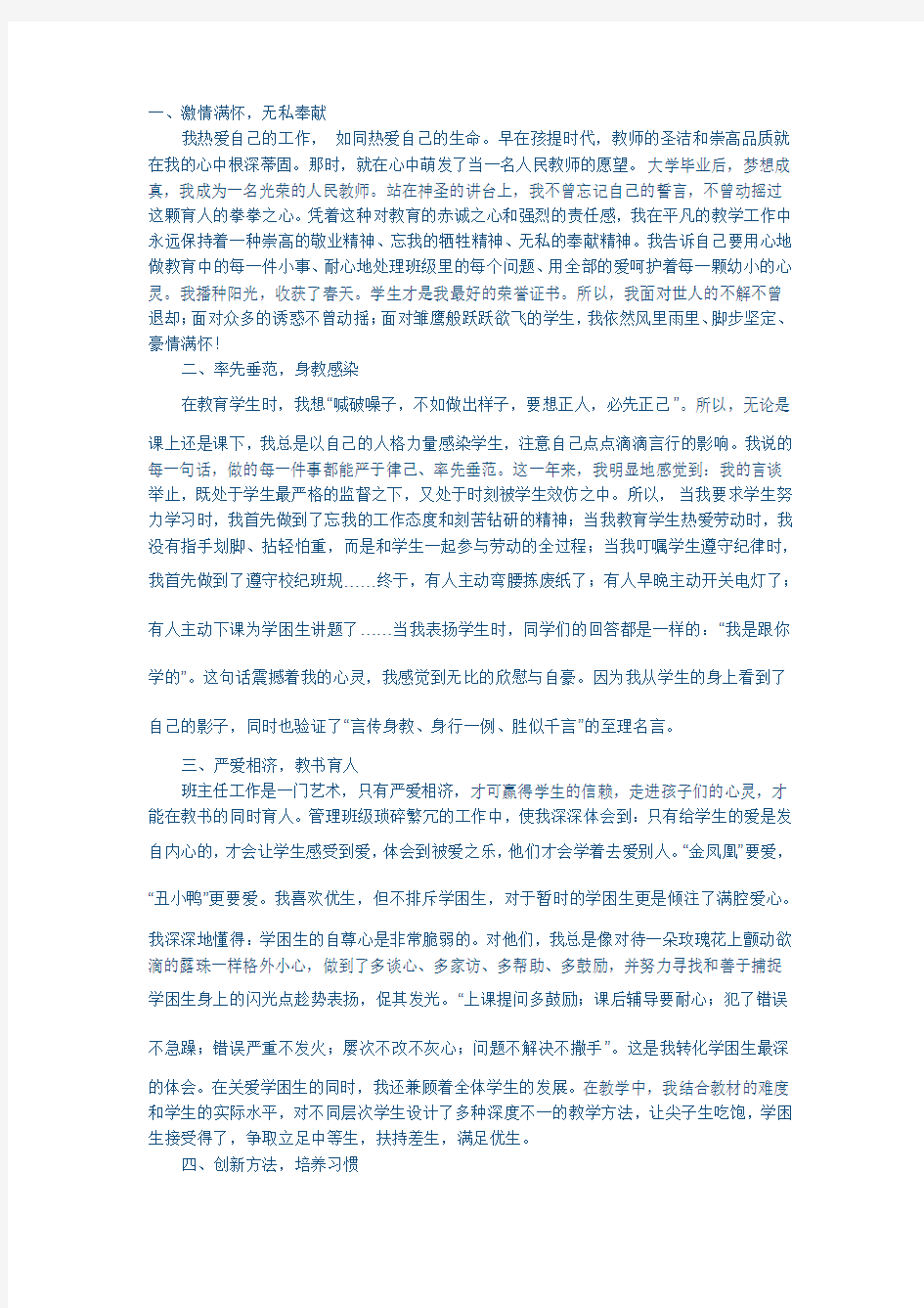 教师美文赏析