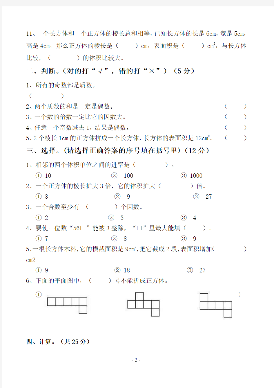 精人教版2016年小学五年级下册数学期中试卷