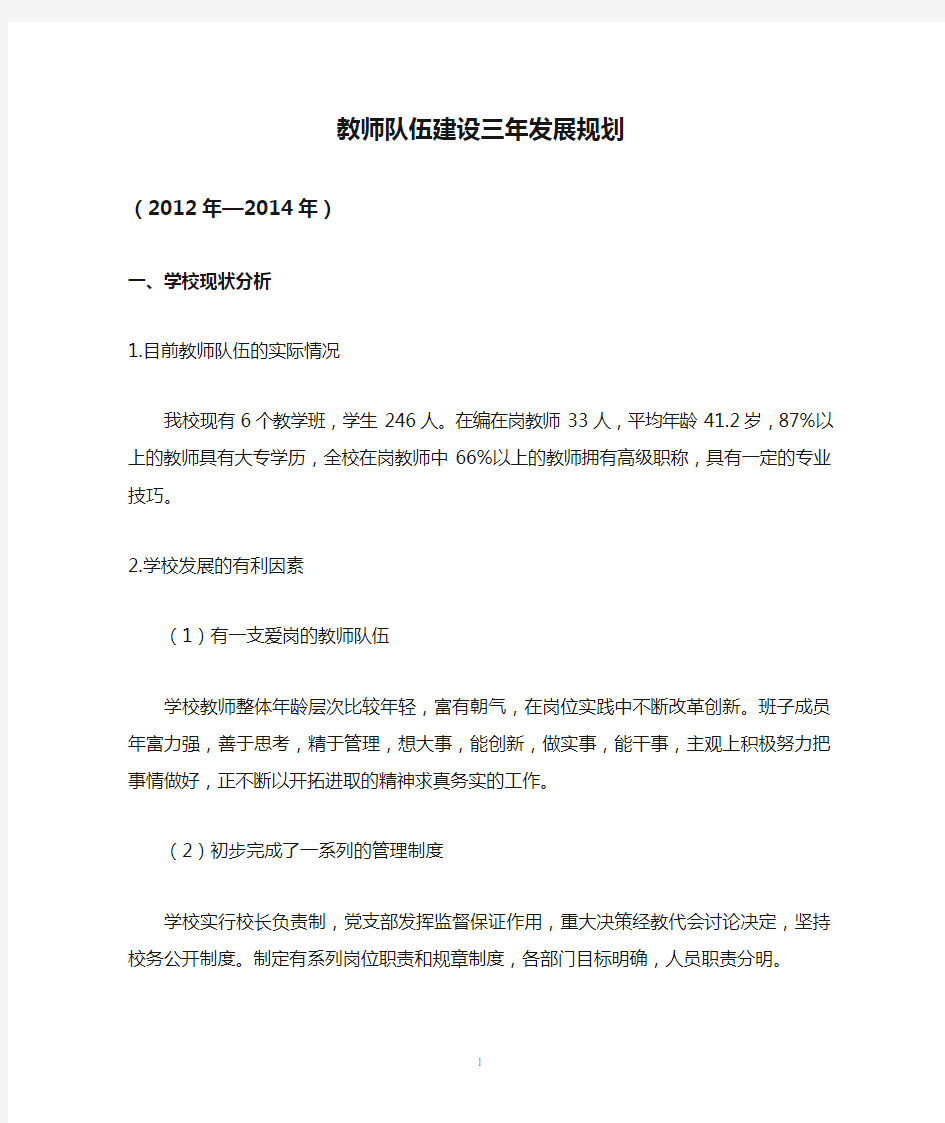 教师队伍建设三年发展规划