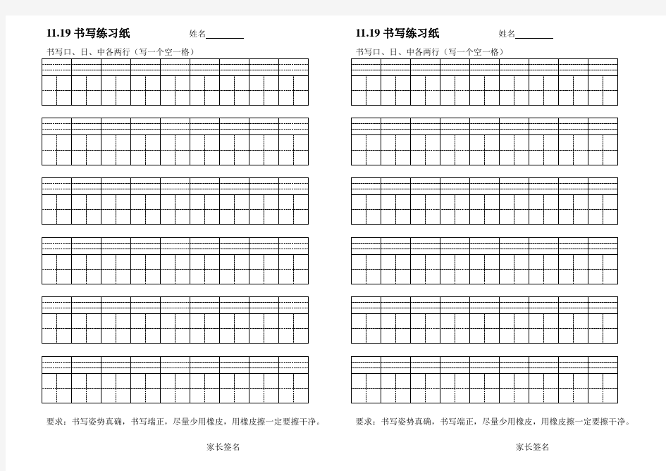 小学 带拼音田字格