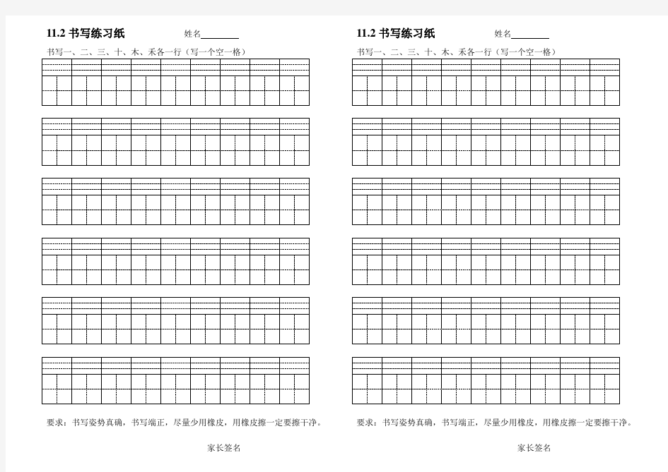 小学 带拼音田字格