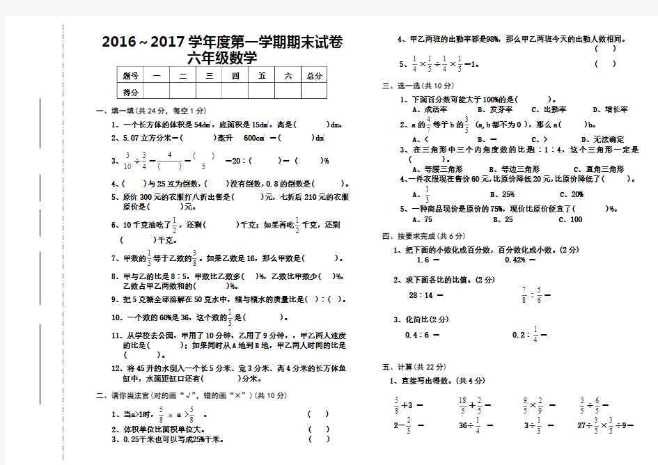 2016-2017学年第一学期最新苏教版六年级数学上册期末试卷