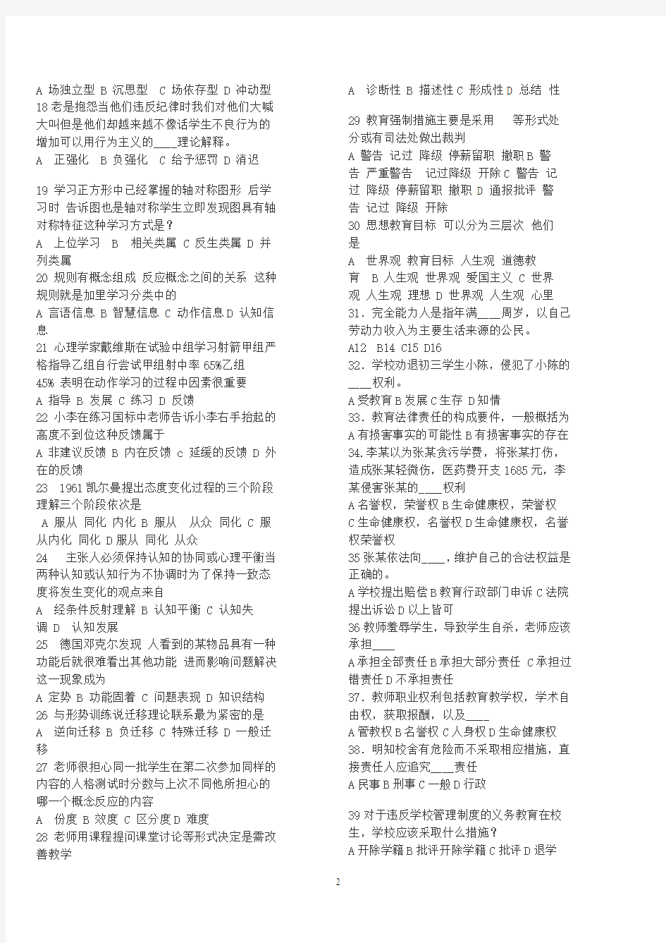 2012年江西教师招聘考试历年真题集及答案