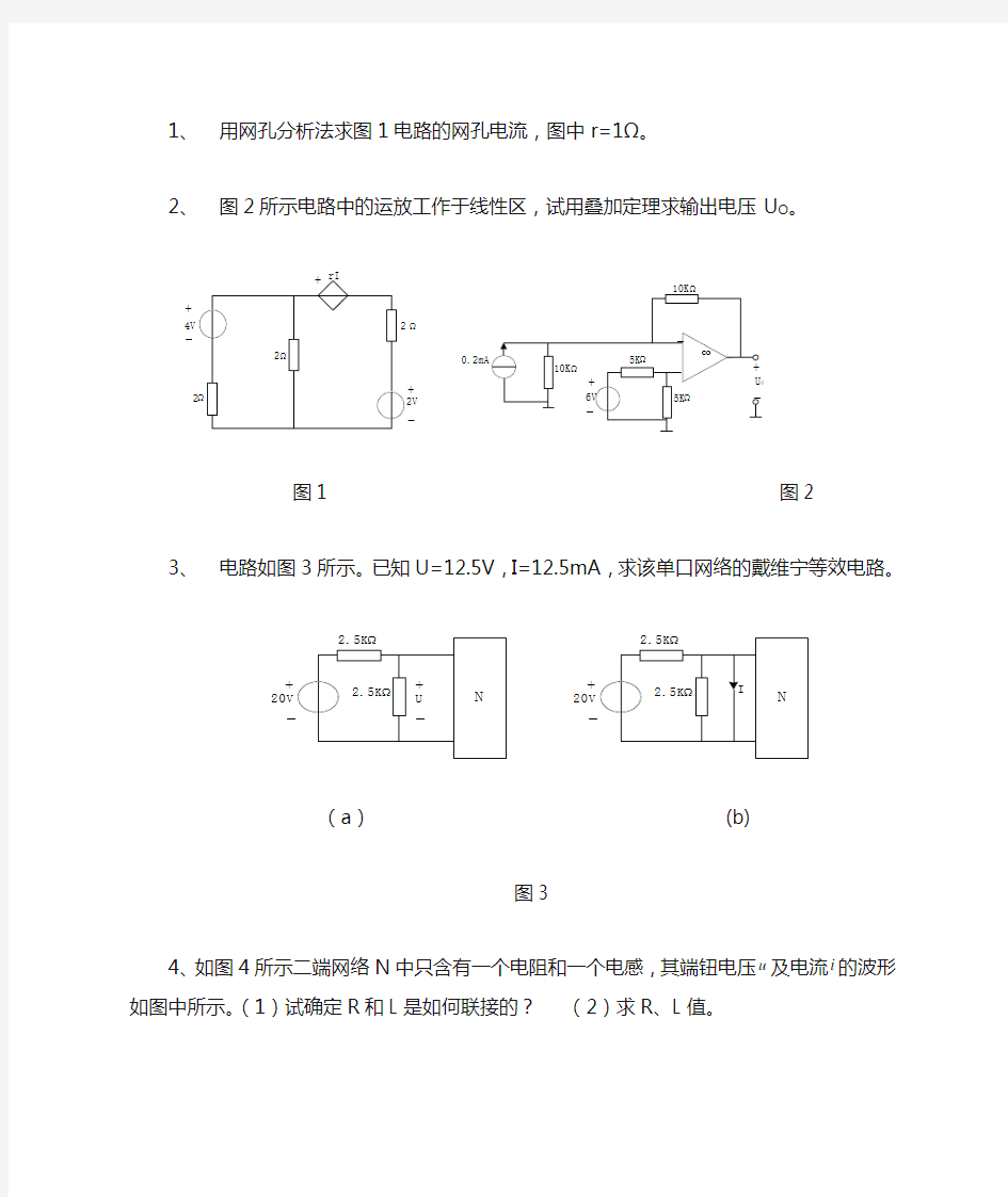 用网孔分析法求图1电路的网孔电流