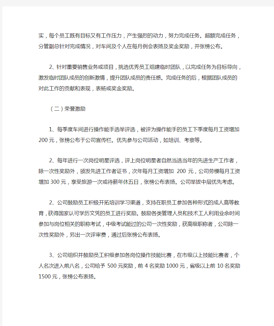 员工福利与激励管理办法