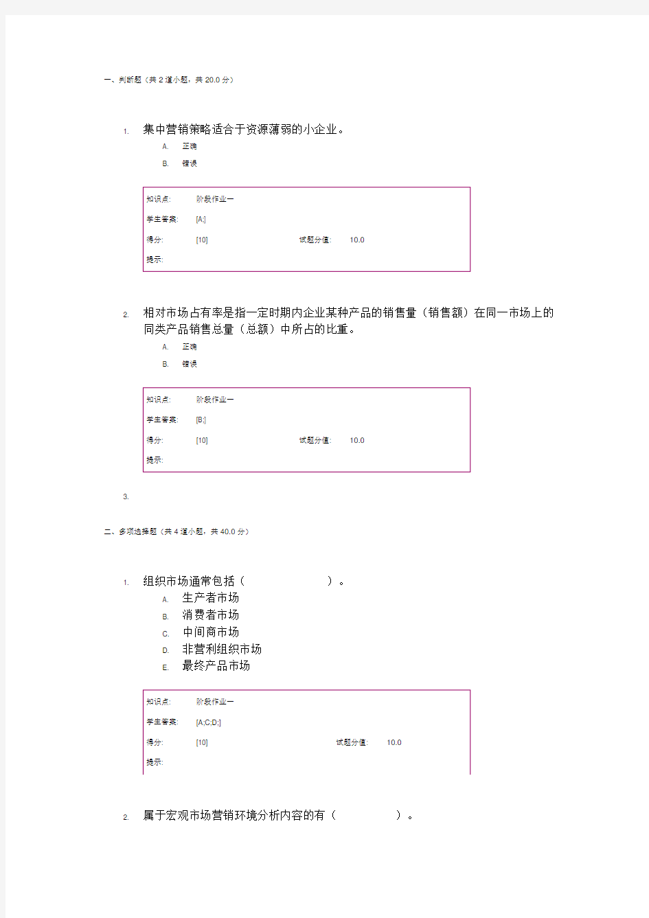 2014秋市场营销学第一次阶段作业