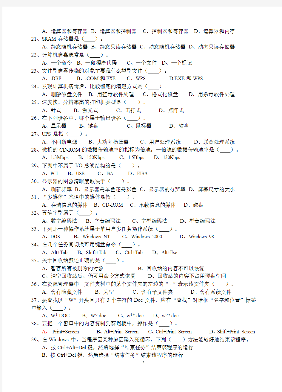 中南大学网络教育学院计算机基础复习题