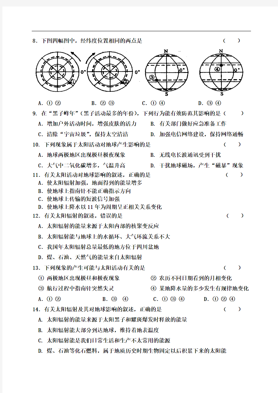 4414高一地理从宇宙看地球单元训练题