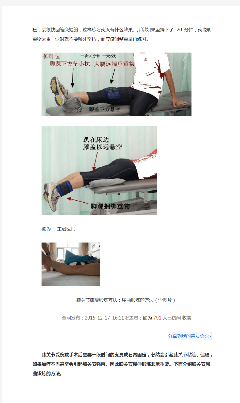 膝关节康复锻炼方法--膝关节伸直锻炼方法