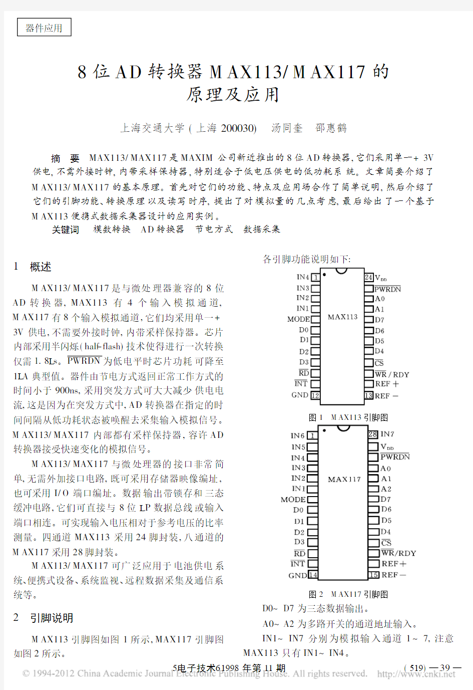 8位AD转换器MAX113_MAX117的原理及应用