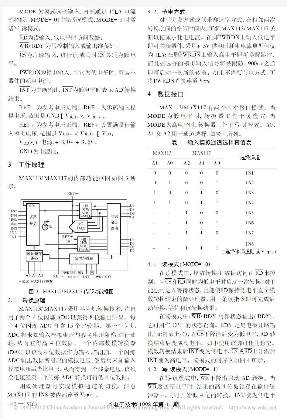 8位AD转换器MAX113_MAX117的原理及应用