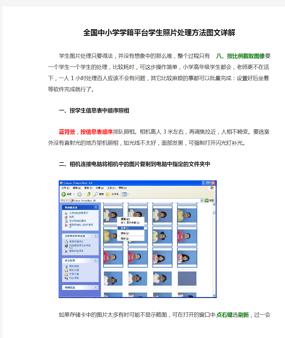 全国中小学学籍平台学生照片处理方法图文详解