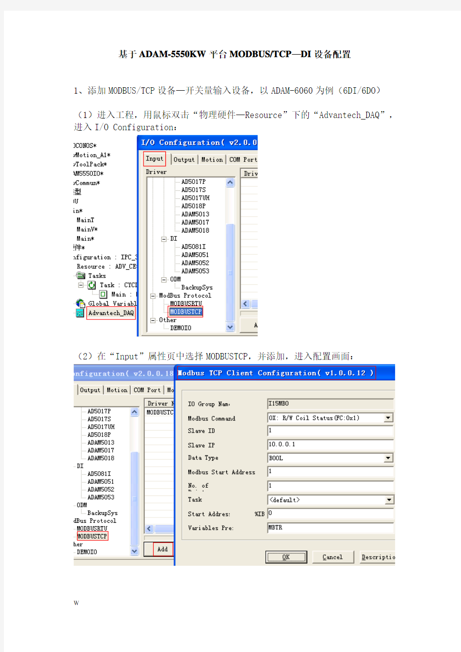 MULTIPROG 如何添加ADAM-5550KW远程MODBUS TCP开关量输入设备