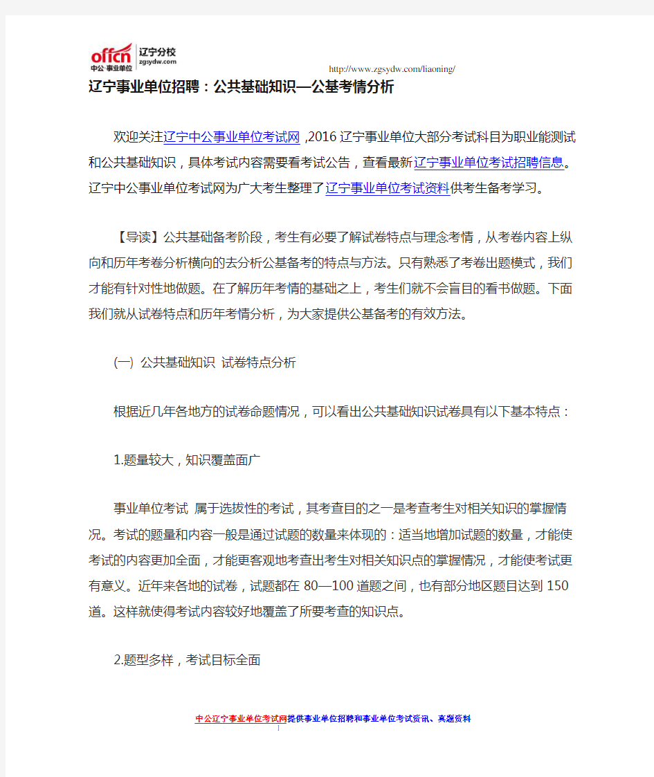 公共基础知识—公基考情分析