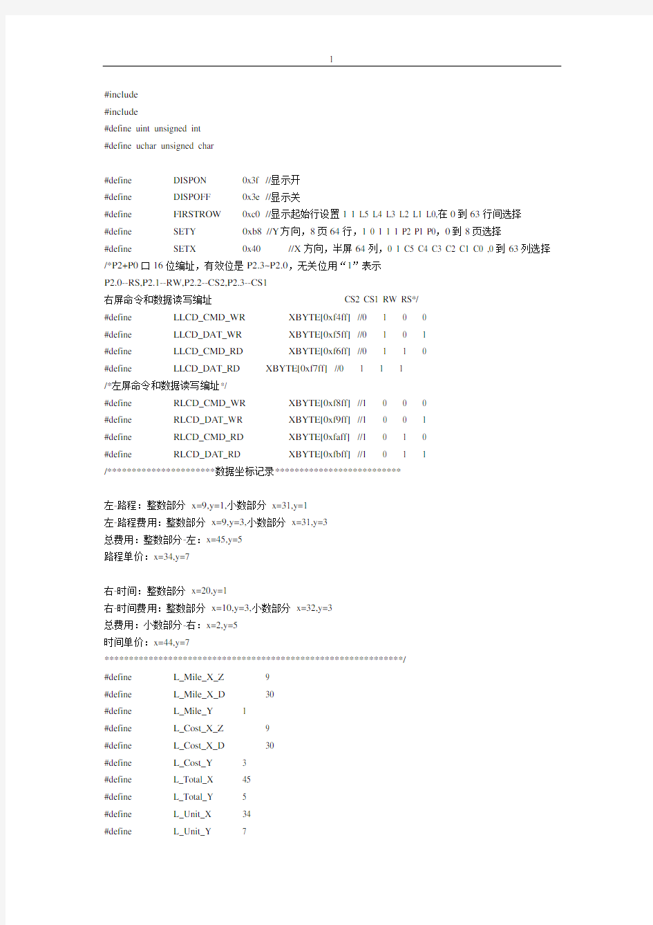 单片机出租车计价器程序及原理图