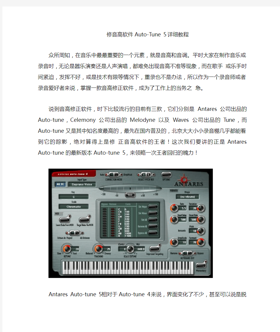 修音高软件Auto-Tune+5详细教程