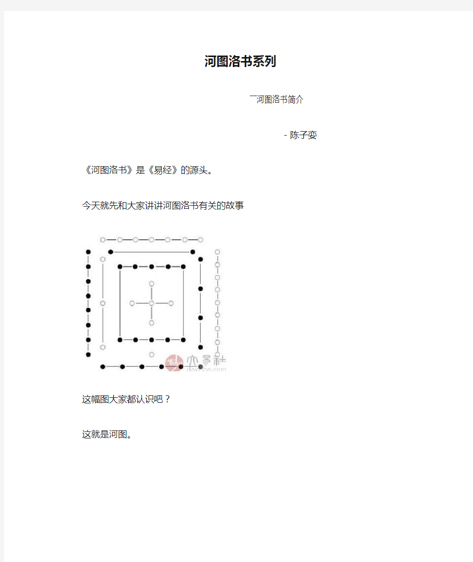 《河图洛书系列之一：河图洛书简介》