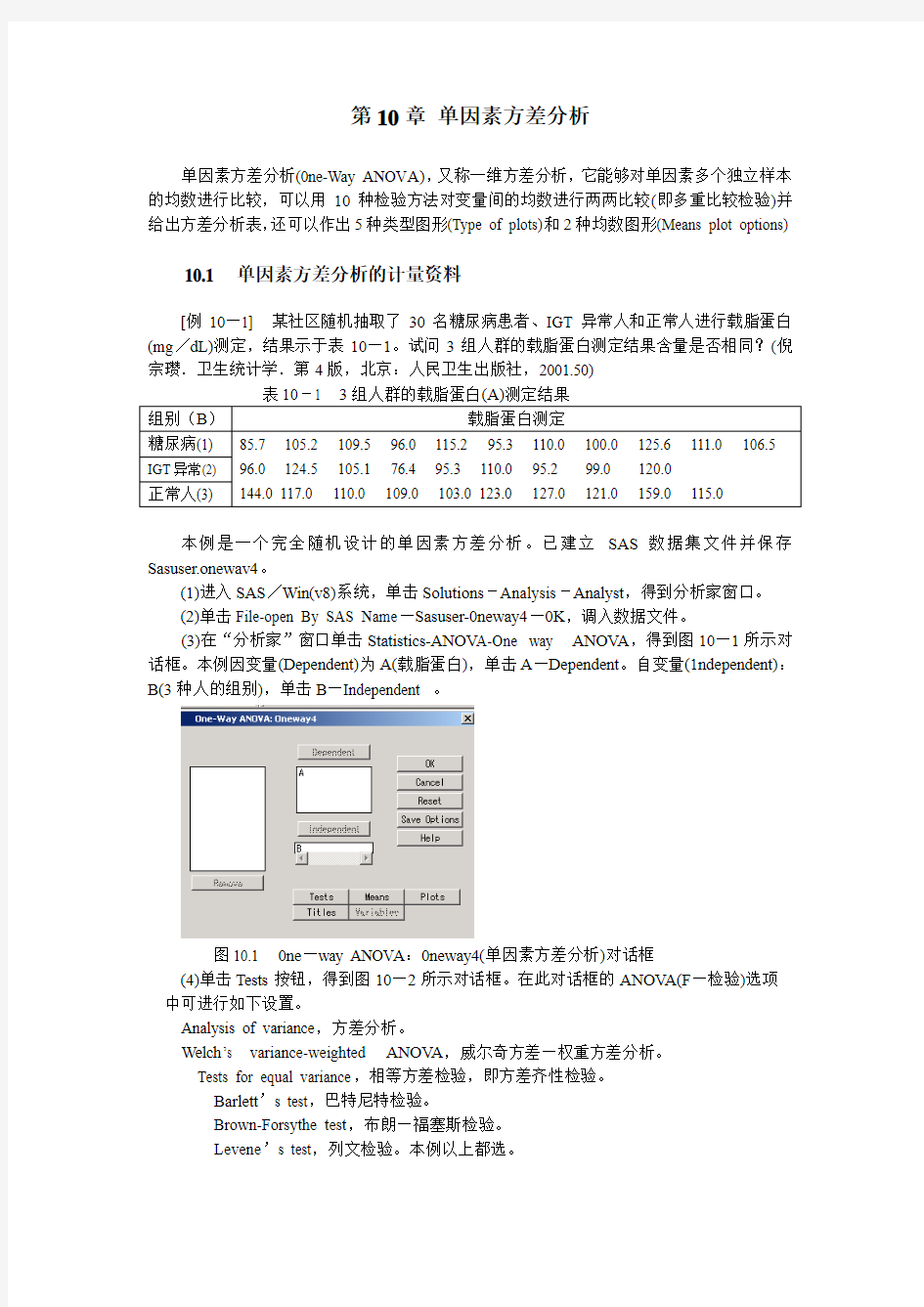 第10章单因素方差分析