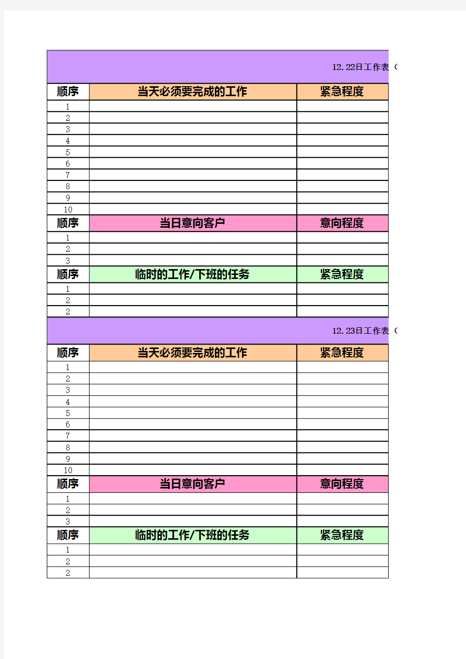 工作日常时间管理表模板