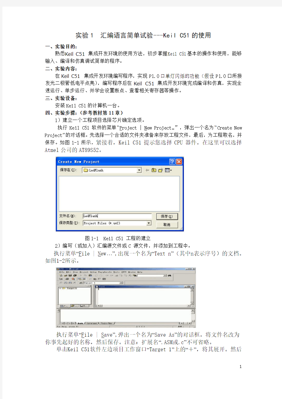 MCS51_单片机实验指导书