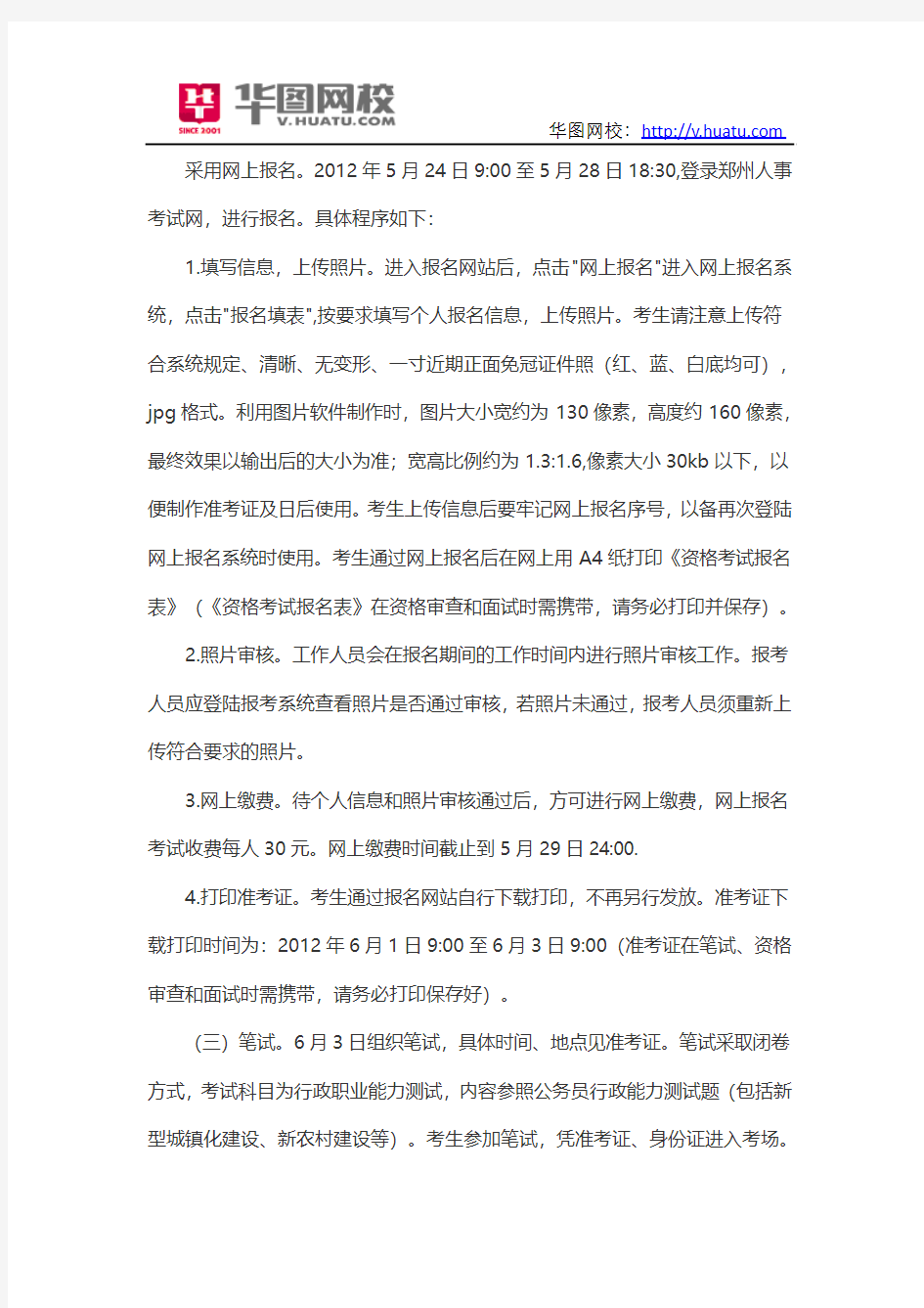 2015年河南省大学生村官考试职位表