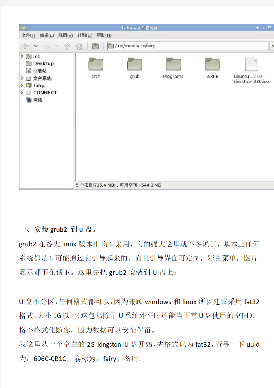 grub2引导WinPE、Archlinux安装镜像和Ubuntu liveCD