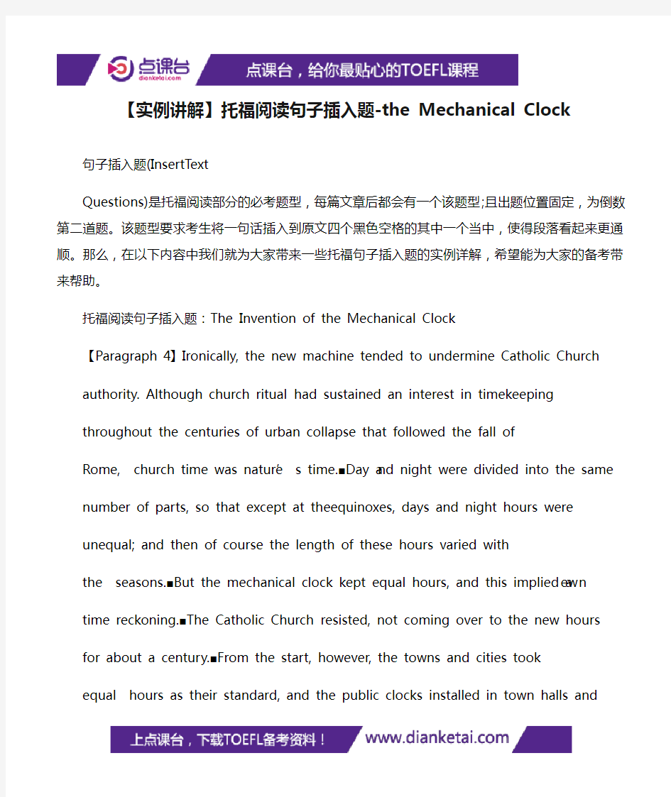 【实例讲解】托福阅读句子插入题-the Mechanical Clock